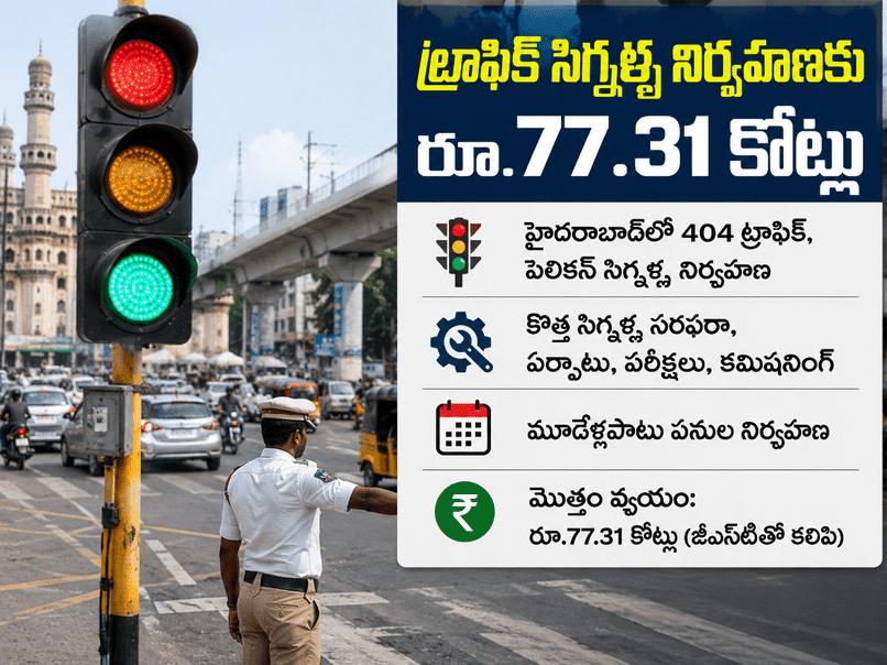 హైదరాబాద్ ట్రాఫిక్ సిగ్నళ్ల నిర్వహణకు రూ.77.31 కోట్లకు ఆమోదం...