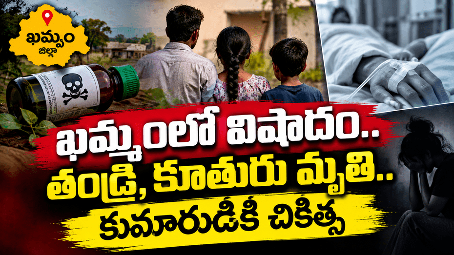 కుటుంబంలో తీవ్ర విషాదం.. తండ్రి, కూతురు మృతి..